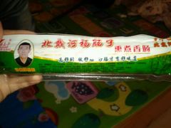 -北戴河杨肠子(联峰路店)