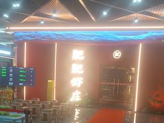 -肥肥虾庄·金牌油焖大虾(杨园滨江时代walk店)