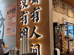 -破店肥哈·东北烧烤(南山保利店)