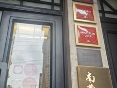 -南麓·浙里(外滩店)