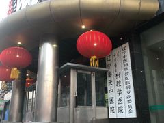 -辽宁奉天中医院