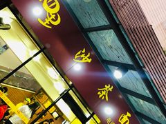 门面-四里沙茶面(七星西路分店)