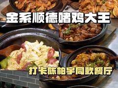 -金系·顺德啫鸡大王(创意产业园店)
