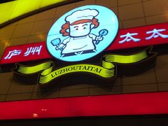 门面-庐州太太(CBD店)