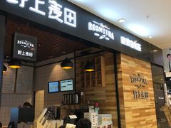 门面-野上麦田(中贸广场店)