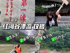 -红河谷漂流