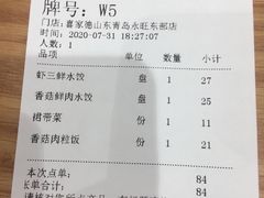 -喜家德虾仁水饺(青岛永旺东部店)