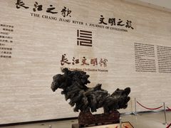-长江文明馆