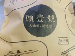 -头壹号  羊汤·饸饹面·大油条(西二旗店)
