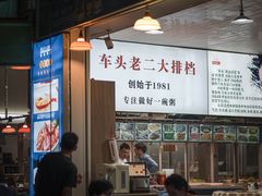 -车头老二大排档(金城步行街店)