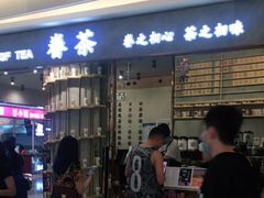 门面-眷茶(大卫城10楼店)