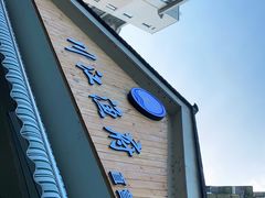 -川江渔府火锅(学府路直营店)