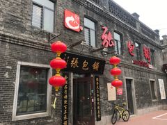 门面-张包铺(道外店)