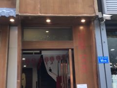 -沐善人家中医·推拿·理疗·三伏灸(新洲店)