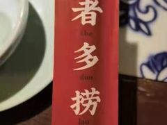-卢大鲜鱼头捞饭(美利广场店)