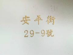 -侘寂甜品(自取店)