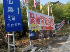 -仙蘑洞