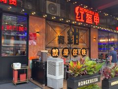 -红盔甲·小龙虾(车公庙店)