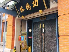 门面-功德林(南京西路店)
