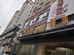 门面-宗巴雍姆藏餐府