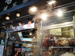 门面-喜喜烧腊茶餐厅(骆克道店)