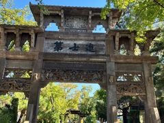 -熙古里艺术村