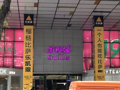 -紫荆城食品交易中心(华强北店)