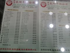 菜单-义顺牛奶公司(庇利金街店)