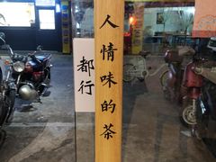 门面-一杯潮茶·专注潮汕茶饮(十二中创始店)