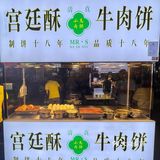 南宁探店 | 香酥牛肉饼