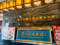 -眉州东坡(北苑华贸店)