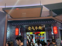 等位区-受气牛肉·重庆耙牛肉(来福士店)