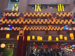 -吉庆街美食广场