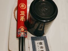 -三禾寿司(南城印象汇店)