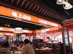 大堂-味上湘菜馆(阿波罗店)