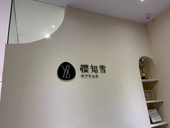 -艾通康缘艾灸.疼痛.睡眠养生馆(凤凰城店)