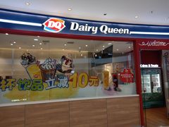 门面-DQ·蛋糕·冰淇淋(河东万达店)