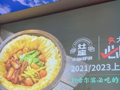 -灶座小锅烀饼·铁锅炖(道里店)