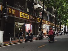 门面-马记粉店(五一东村店)