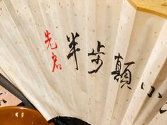 -先启半步颠·川菜小炒