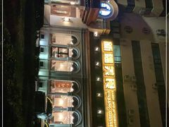 -巴依老爷新疆美食(工体旗舰店)
