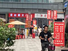 -辛蜀人冒菜(中坝店)