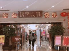-顺德人家食府(黄金广场店)