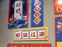 -老鄞江清水龙虾•赵赵家(江北店)
