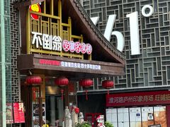 -不倒翁·安徽名菜楼(步行街店)