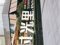 -广州保利时光里(建设大马路店)