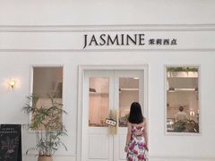 门面-CHEZ JASMINE 茉莉的氧气厨房