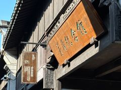 -乌镇东栅景区