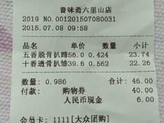 -鲁味斋(六里山店)