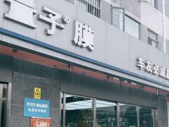 -车友必成·3M汽车贴膜/隐形车衣/改色膜(成都店)